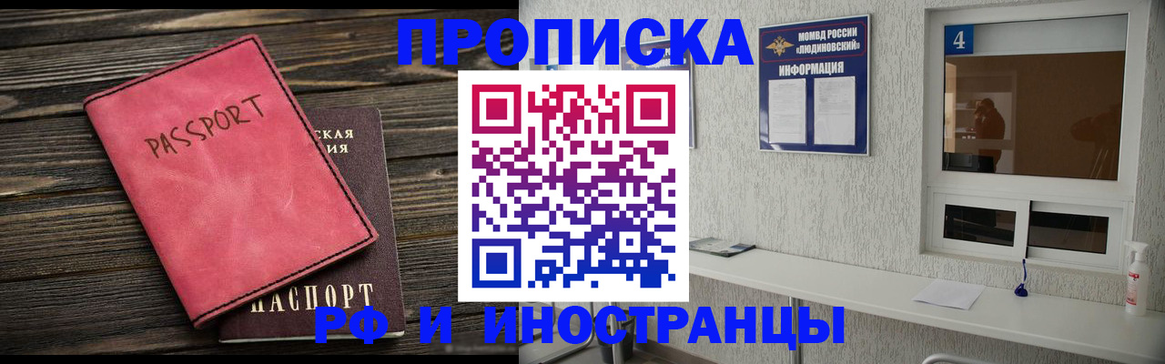 прописка поиск в Мценске