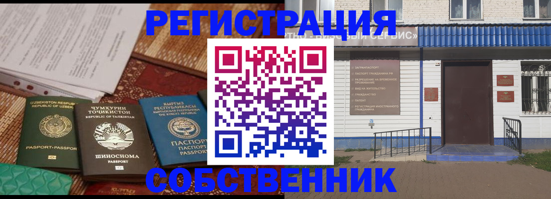 прописка иностранных граждан в Мценске