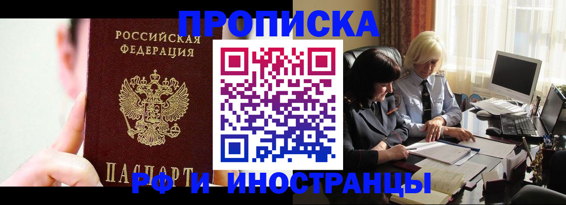 прописка от собственника в Мценске